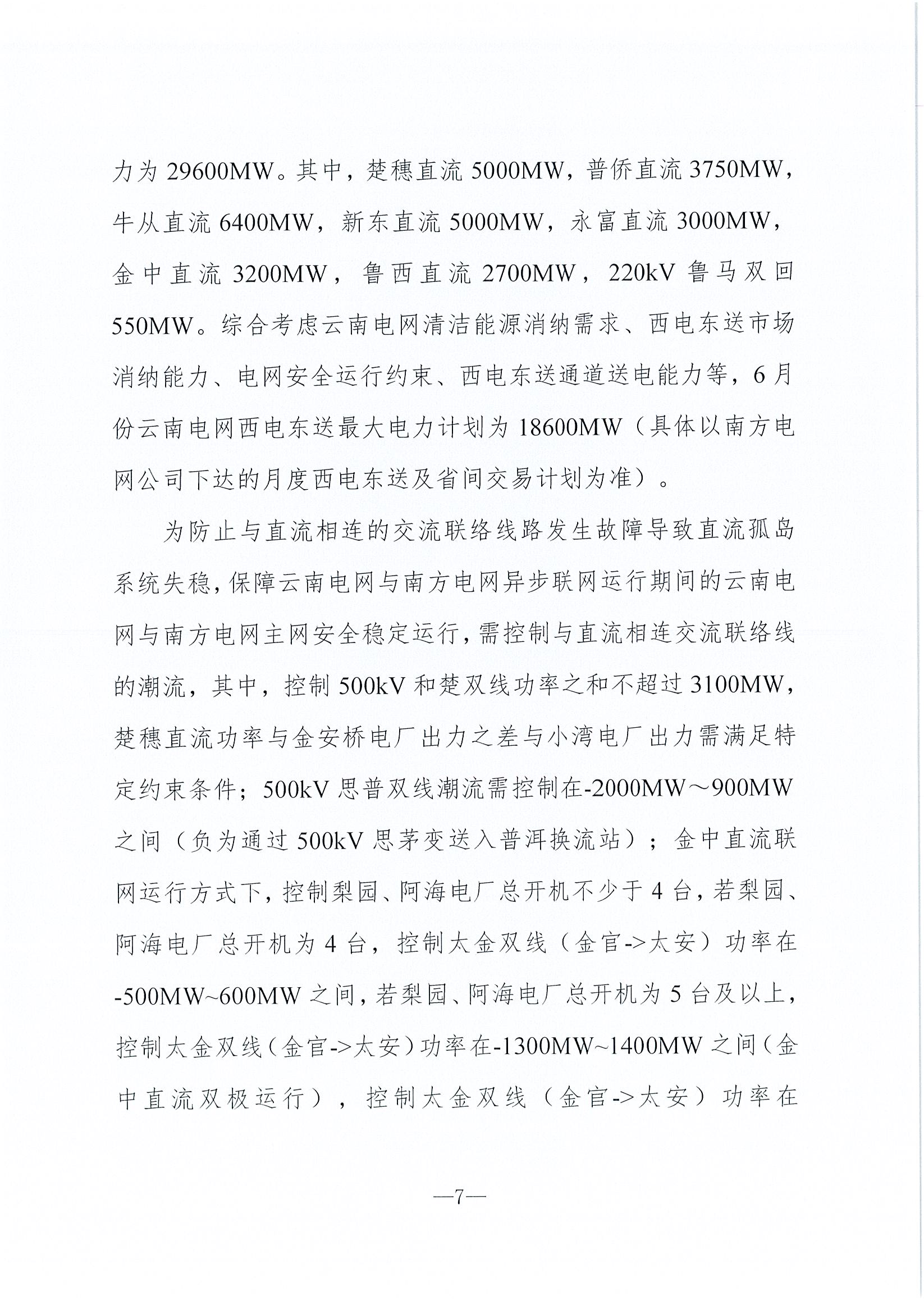 2019年6月云南電力市場化交易信息披露：6月份省內(nèi)可競價(jià)電量約77億千瓦時(shí)