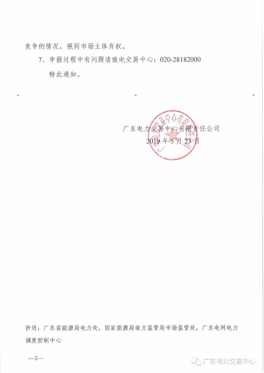 廣東2019年6月份發(fā)電合同電量轉(zhuǎn)讓交易 總需求電量174.1億千瓦時(shí)