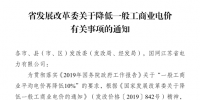 江蘇第二次降電價(jià)！一般工商業(yè)及其它用電類別電價(jià)降4.15分/度
