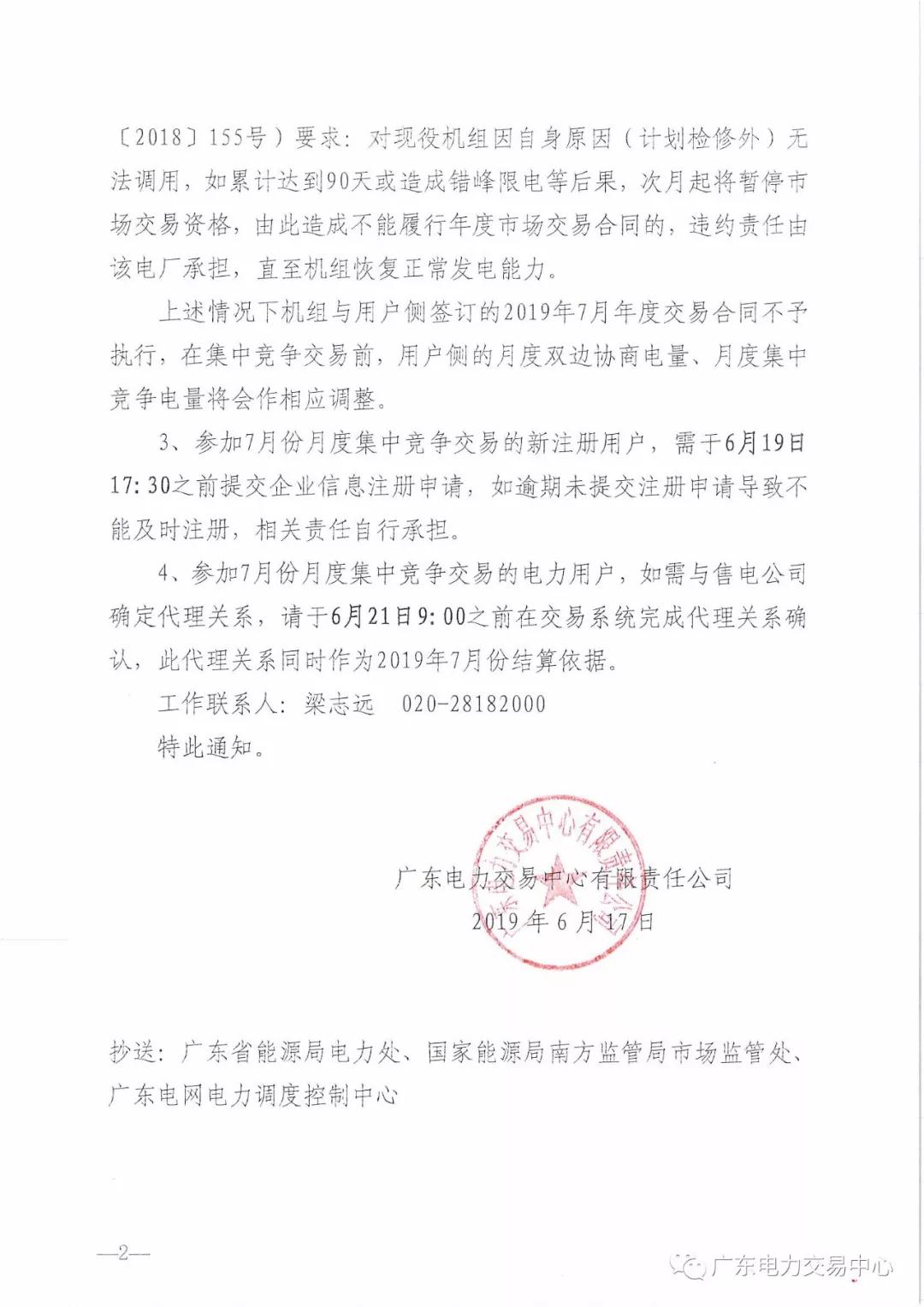 廣東2019年7月集中競爭交易需求申報(bào) 截止時(shí)間6月21日10:00