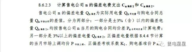湖南售電公司如何做好偏差預(yù)測(cè)？