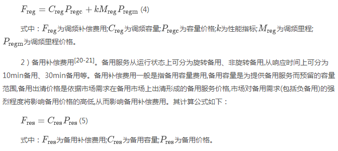 電力現(xiàn)貨市場(chǎng)下的不平衡費(fèi)用該何去何從？