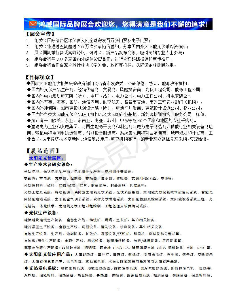 2020中國(guó)西部（成都）國(guó)際太陽(yáng)能光伏及儲(chǔ)能技術(shù)設(shè)備展