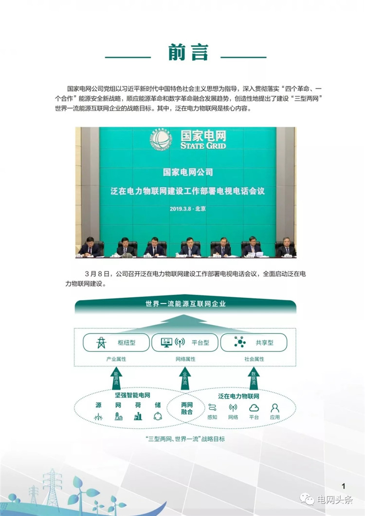 泛在電力物聯(lián)網(wǎng)建設典型實踐案例