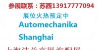 2020年上海法蘭克福汽配展會時間、地點