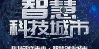 2020第十二屆亞洲（北京）國際智慧城市技術與應用產品展覽會 