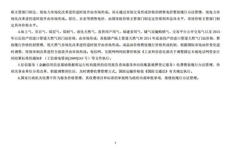  發(fā)改委《中央定價(jià)目錄》公開征意見：煤電、核電上網(wǎng)電價(jià)將視電力市場(chǎng)化改革進(jìn)程適時(shí)放開由市場(chǎng)形成