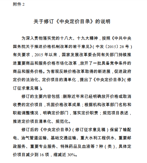  發(fā)改委《中央定價(jià)目錄》公開征意見：煤電、核電上網(wǎng)電價(jià)將視電力市場(chǎng)化改革進(jìn)程適時(shí)放開由市場(chǎng)形成
