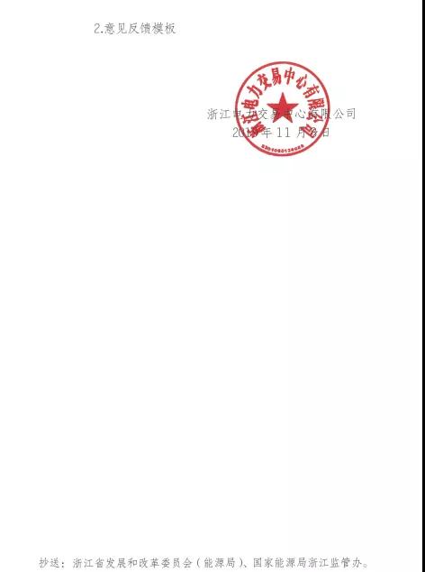 新規(guī)！浙江擬按售電企業(yè)資產(chǎn)總額繳納保函 最高2000萬