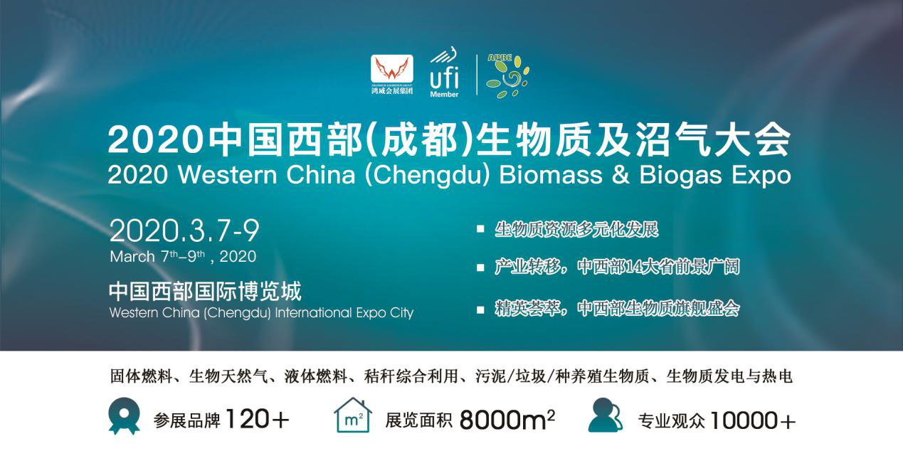 掘金中西部，開春第一展，2020西部生物質展3月召開