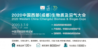 掘金中西部，開春第一展，2020西部生物質(zhì)展3月召開