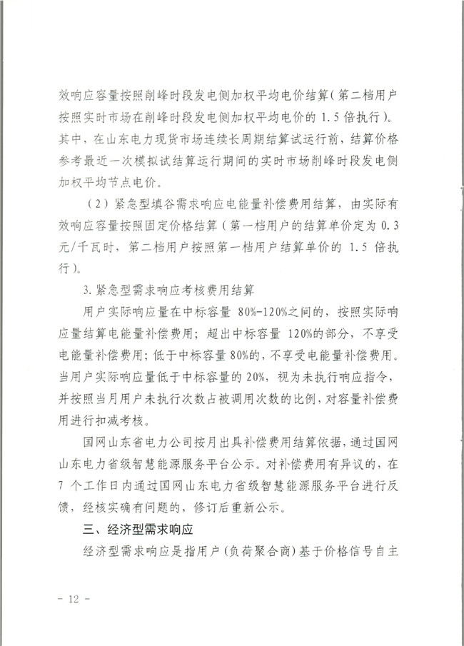 原文件｜山東開展2020年電力需求響應(yīng)工作：建立健全適應(yīng)電力現(xiàn)貨市場模式的需求響應(yīng)機(jī)制