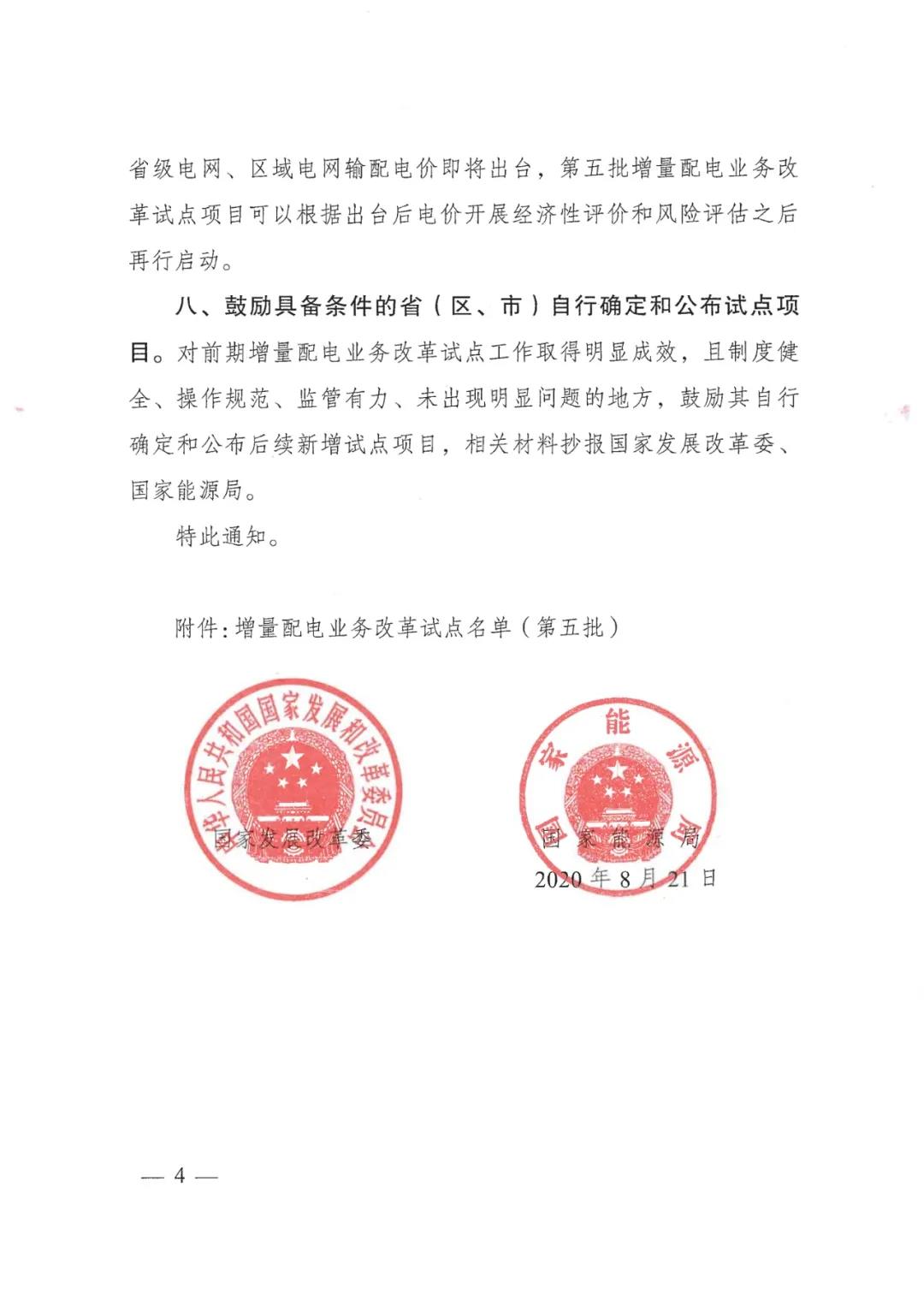 重磅！79家！第五批增量配電業(yè)務(wù)改革試點(diǎn)出爐（附名單）