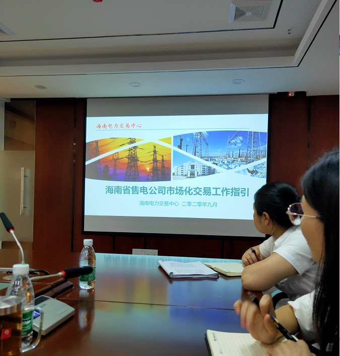 大秦售電受邀參加海南電力市場(chǎng)化交易座談會(huì)