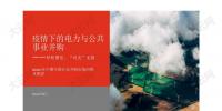 報告 | 2020年上半年中國10大電力并購交易 民營企業(yè)參與配售電業(yè)務將進一步促進電力體制改革