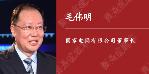 人民日報(bào)刊載｜國家電網(wǎng)董事長毛偉明：為做好“六穩(wěn)”“六?！碧峁┛煽侩娏χ? /></a>
                    </div>
				</li>
            	<li>
                    <div   id=