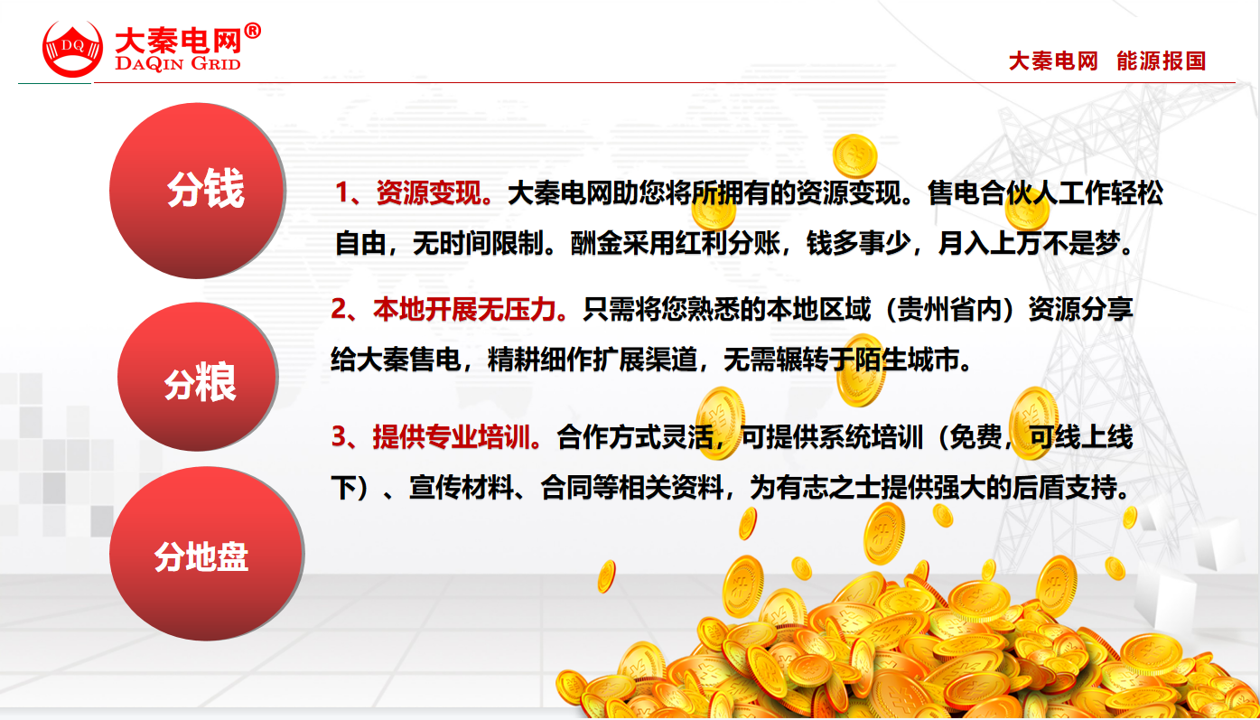 大秦售電招募合伙人 為工業(yè)企業(yè)降低用電成本