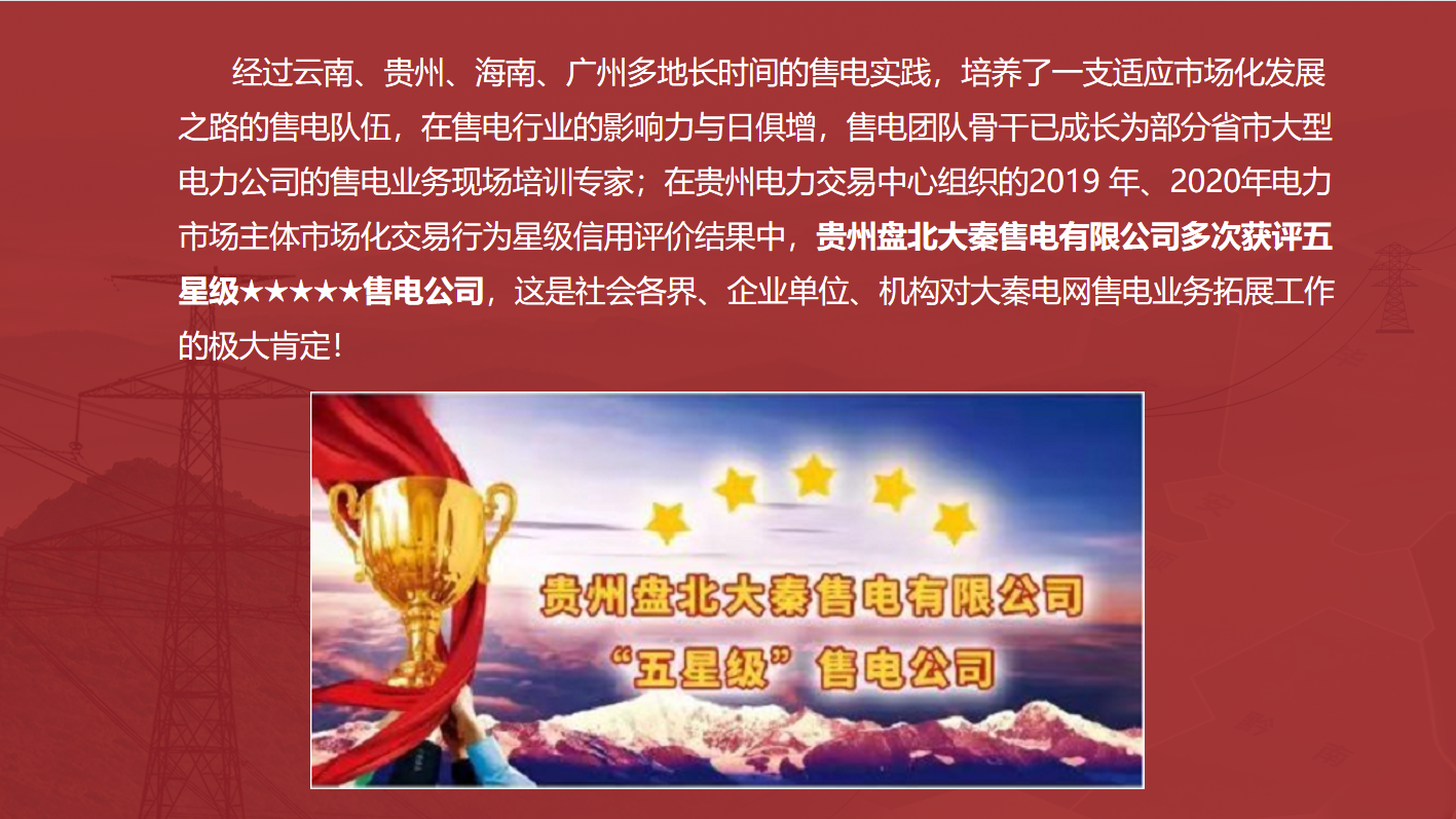 大秦售電招募合伙人 為工業(yè)企業(yè)降低用電成本