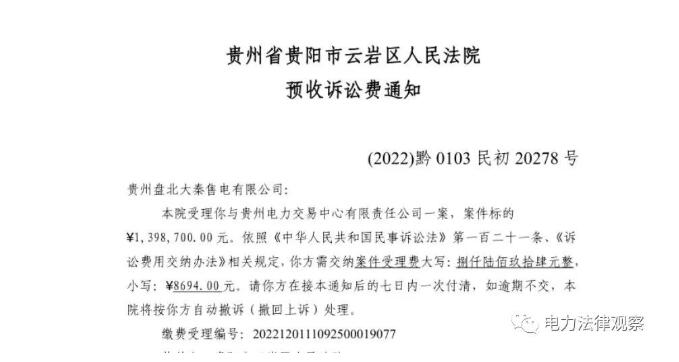 上調(diào)長協(xié)電價(jià)合法嗎？大秦售電起訴貴州電力交易中心