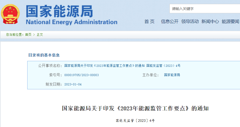 國家能源局2023年能源監(jiān)管要點：擴大新能源參與市場化交易規(guī)模