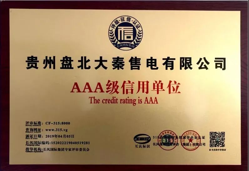 誠信是一種操守，售電亦然