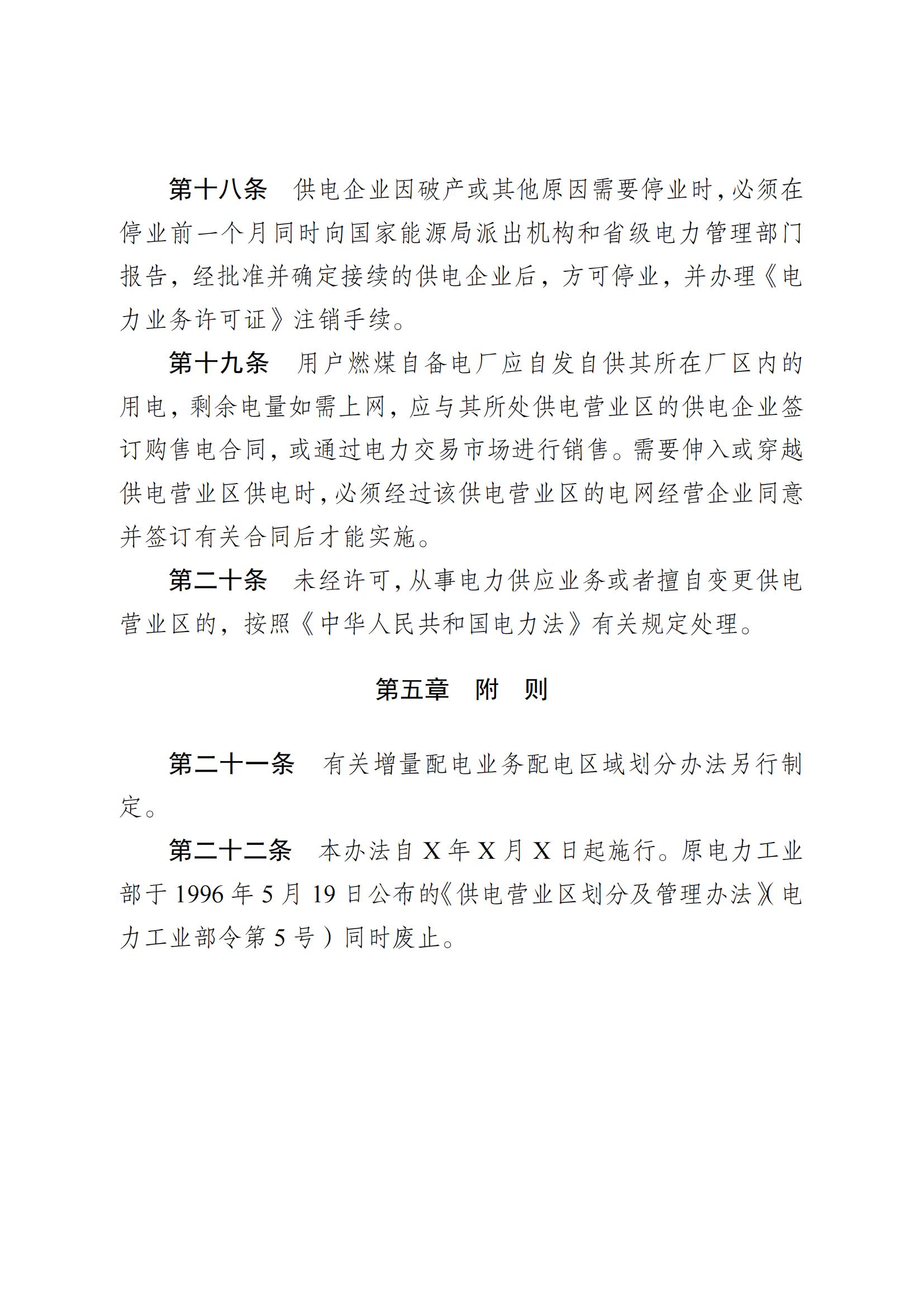 供電營業(yè)區(qū)劃分