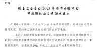廣東東莞市規(guī)上工業(yè)企業(yè)2023年電費補貼項目操作指南