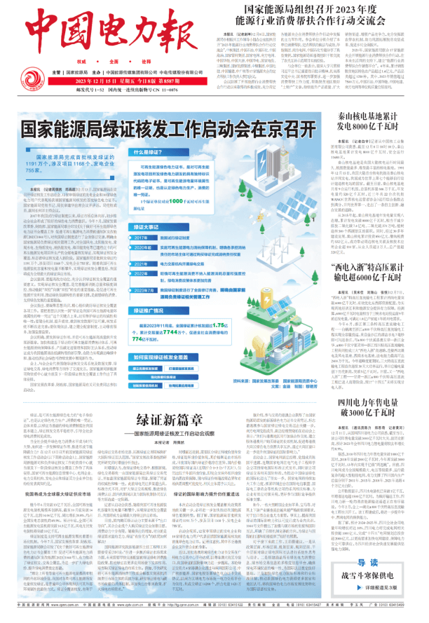 綠證供應(yīng)市場(chǎng)