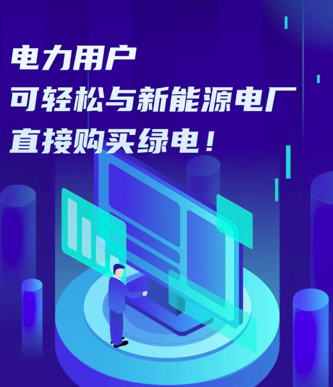 廣東電力用戶可輕松與新能源電廠直接購(gòu)買(mǎi)綠電
