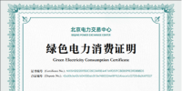綠電怎么辦“身份證”？