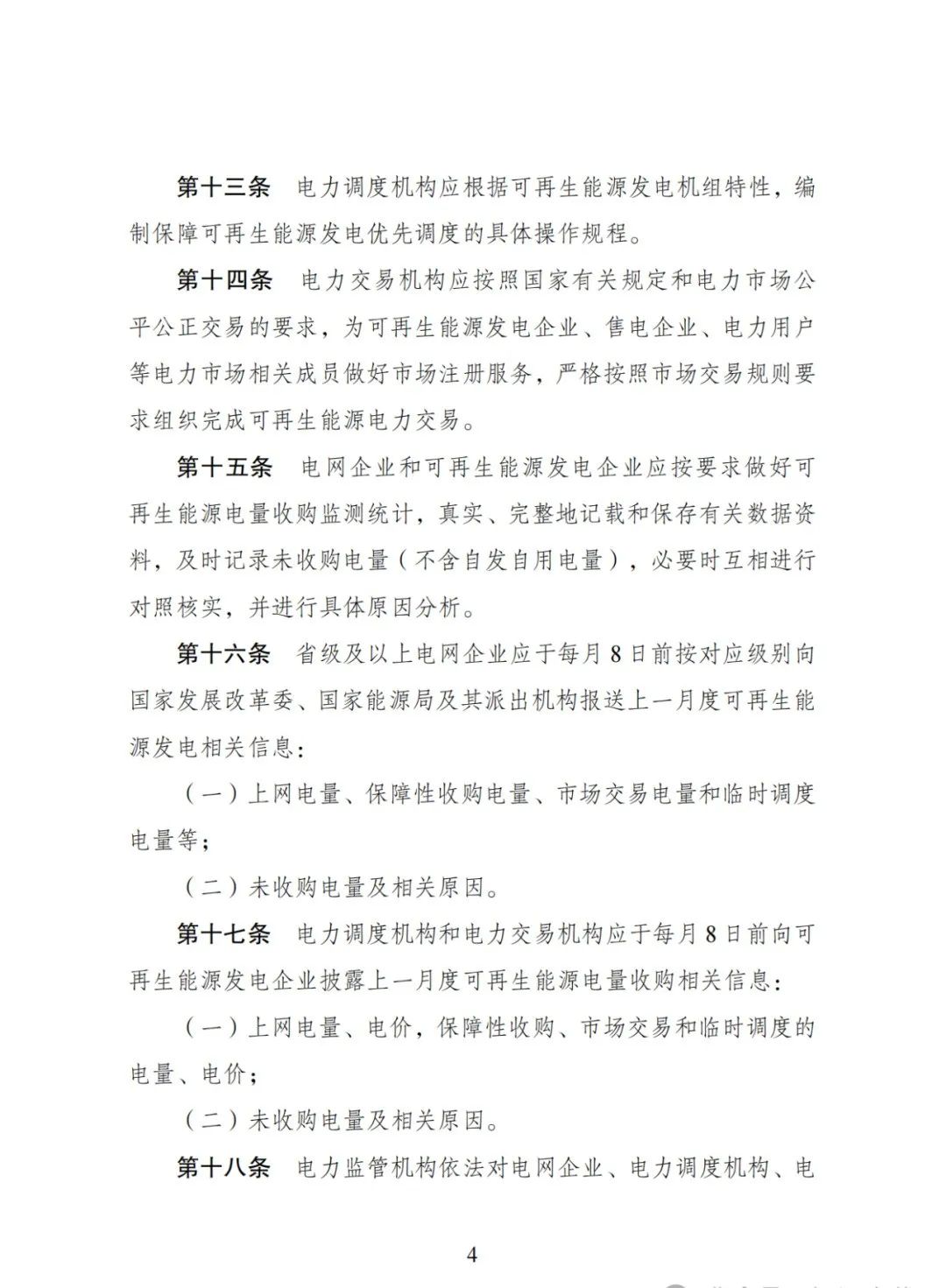 全額保障性收購(gòu)可再生能源