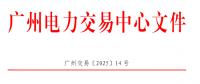 南方區(qū)域電力市場跨省多年期市場也開了嗎？