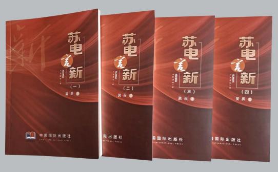 心澈似水，目光如電——從《蘇電言新》讀國(guó)網(wǎng)鹽城供電公司吳兵的不屈與奮進(jìn)