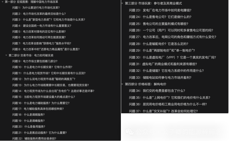 37個(gè)電力現(xiàn)貨和輔助服務(wù)高頻問(wèn)題大白話版