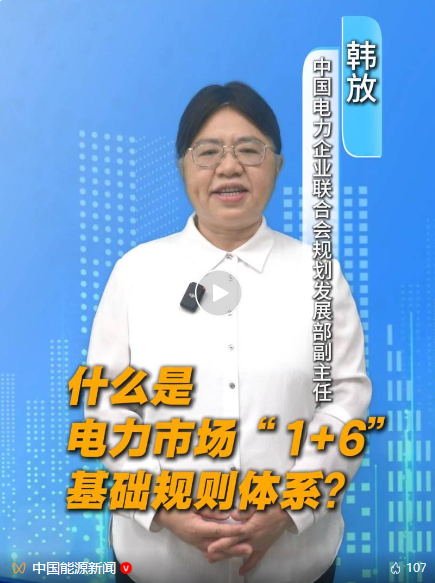 如何破解電力市場“規(guī)則打架”“標(biāo)準(zhǔn)不一”難題？
