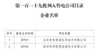廣東13家售電公司被列入售電公司目錄企業(yè)名單！